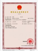 建筑業(yè)企業(yè)資質(zhì)證書(shū)