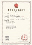 建筑業(yè)企業(yè)資質(zhì)證書(shū)